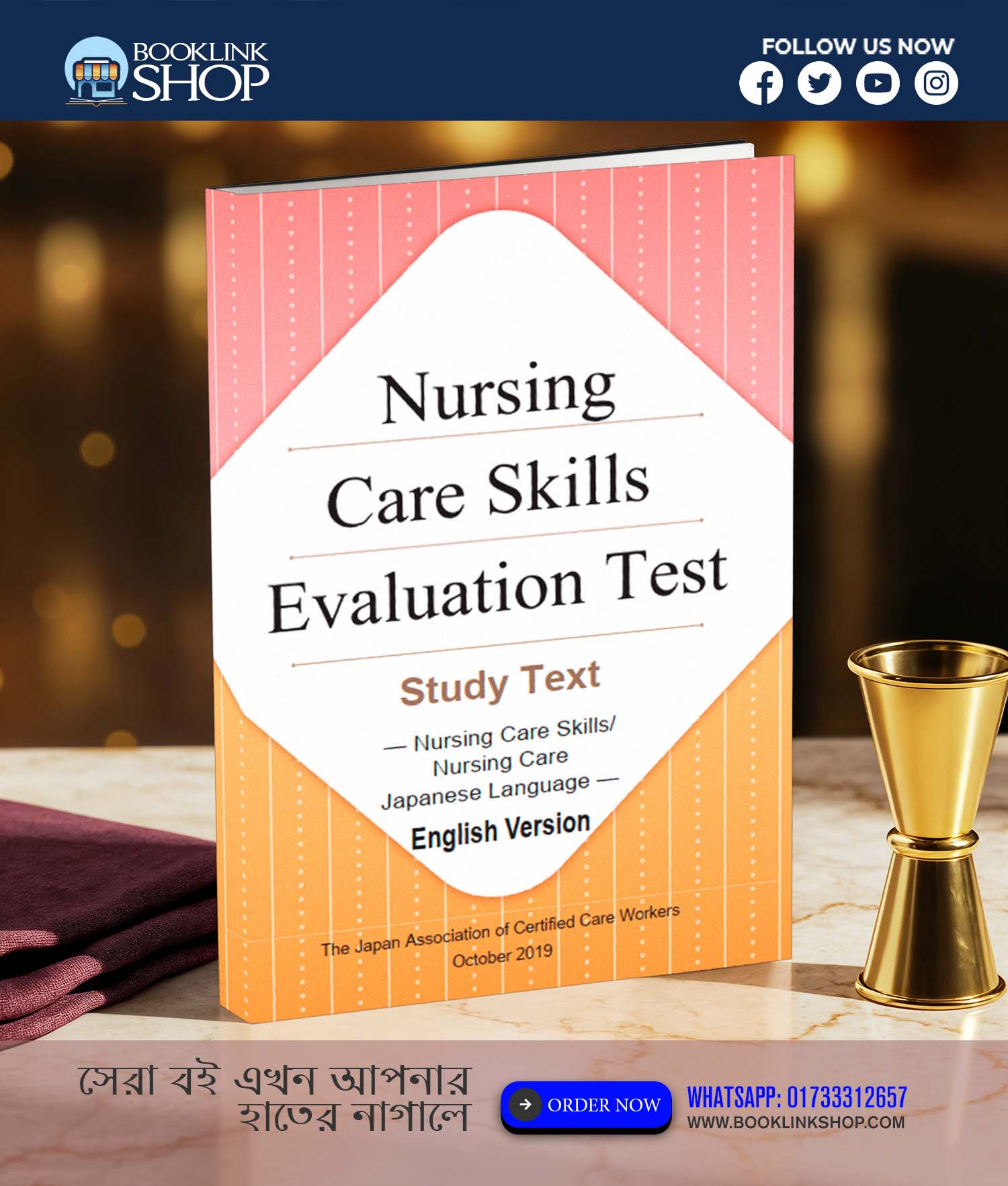 Japan Nursing Care Skills Evaluation Test Book